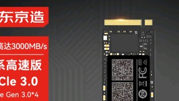 京东京造 256GB SSD固态硬盘 5系列：数字时代的诗意之选