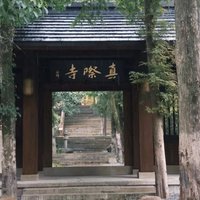 温州真际寺｜一座最不像寺庙的寺庙