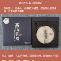 喝茶04|澜沧古茶高山贡眉评测，品质不错