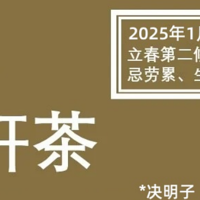 饮后无忧！春节饮酒多，护肝茶喝起来