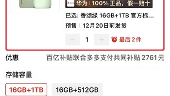 华为止不住降价，16G+1TB跌价3761元，麒麟9010+伸缩主摄+5200mAh