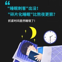 告别碎片化睡眠!高质量睡眠秘籍来啦💤