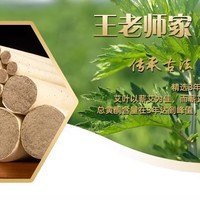 告别疼痛，王老师艾灸贴蕲艾艾灸精油贴助你一臂之力！