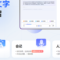 语音转文字软件哪个好用？良心推荐12款好用语音转文字工具！