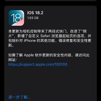 苹果发布iOS 18.2：相机优化、隐私保护升级、智能服务创新