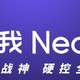 真我Neo7，你值得拥有