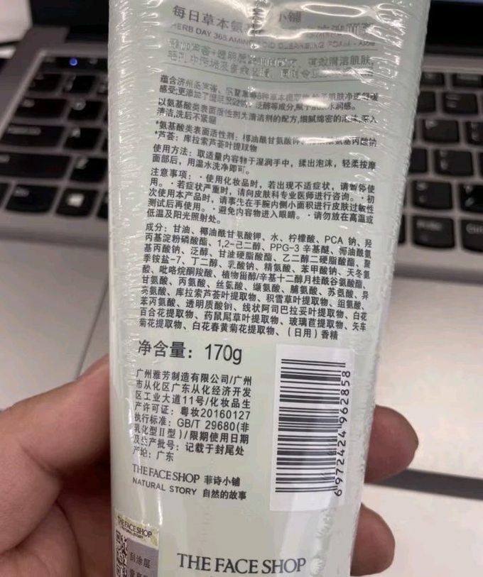 菲诗小铺洁面乳