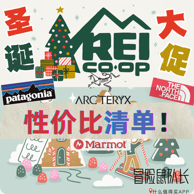 [REI圣诞大促] 始祖鸟、北面、巴塔折上折，持续更新ing