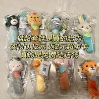 猫超套娃是真的给力，实付0.12元 返2元超市卡，真的是白给还送钱