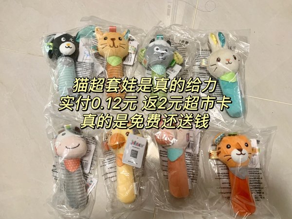 猫超套娃是真的给力，实付0.12元 返2元超市卡，真的是白给还送钱