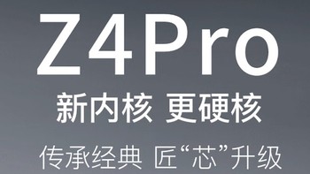 极空间Z4Pro 8G版，打造专属数据空间！