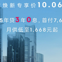 领克 06 10.06 万起，首付 7600 元，轻松开启出行新体验