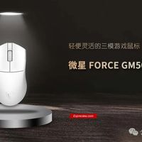 微星FORCE GM500 W体验：轻便灵活的三模游戏鼠标