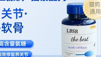 狗狗为什么突然腿瘸了 LBSR鲨鱼软骨素有哪些优势