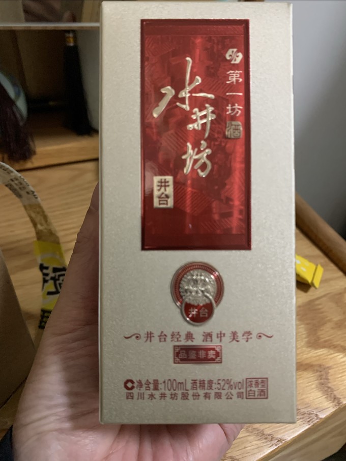 水井坊白酒