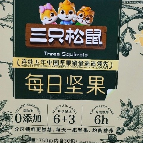 试吃过了，2025的春节就送三只松鼠每日坚果了吧！