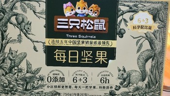 试吃过了，2025的春节就送三只松鼠每日坚果了吧！