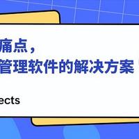 工程项目管理利器,直击行业管理难题的解决之道