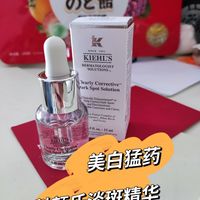 🌟❤️美白猛药｜谁还没用过科颜氏淡斑精华