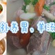 冬季滋补养胃，羊汤喝起来