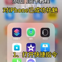 避雷网上同类iPhone添加门禁卡NFC的教程！