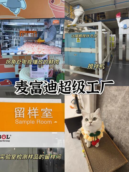 麦富迪超级工厂让我打脸了！