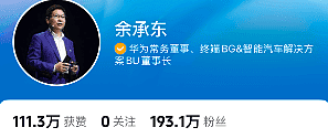 余承东发布首条抖音视频 粉丝数超190万