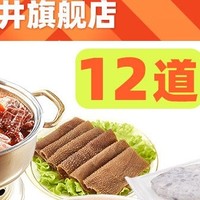 【肉肉套餐】安井12件火锅食材套餐牛肉羊肉虾滑丸子家庭4-6人餐