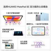 HUAWEI MatePad SE 活力版11英寸2024款华为平板 WiFi 星云灰