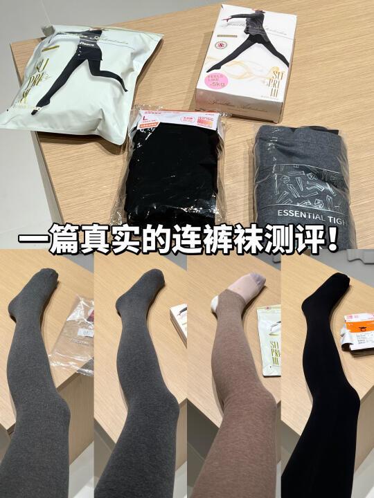 购物分享｜大家都需要的秋冬连裤袜测评