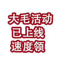 中行达标领80元，农行又来50毛，浦发66生活券，中信58毛！速度领