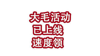 中行达标领80元，农行又来50毛，浦发66生活券，中信58毛！速度领