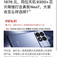 省补再次发威！红米icon K70 至尊版跌破 1876 元