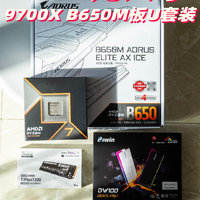 我爱AMD！2550元入手9700X+B650M套装