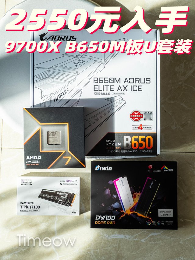 我爱AMD！2550元入手9700X+B650M套装