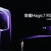 荣耀定档12月23日发布Magic7 RSR 保时捷设计及全新影像技术