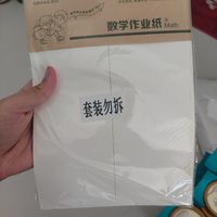 孩子用的作业纸从网上买更加便宜实惠