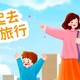 出行锦囊：小众景点与旅途省钱攻略