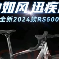 喜德盛 RS500 | 公路车小白入门秘籍