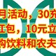 冲，农行12月活动，30充50话费，5元红包，10元立减金，0元购饮料