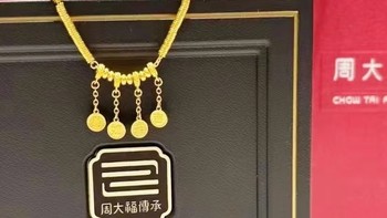 黄金魅力，藏蕴传承：周大福  吉祥如意盘缠黄金项链