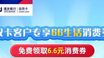 光大立减18.8，工行8.8，浦发领210+6.6消费券