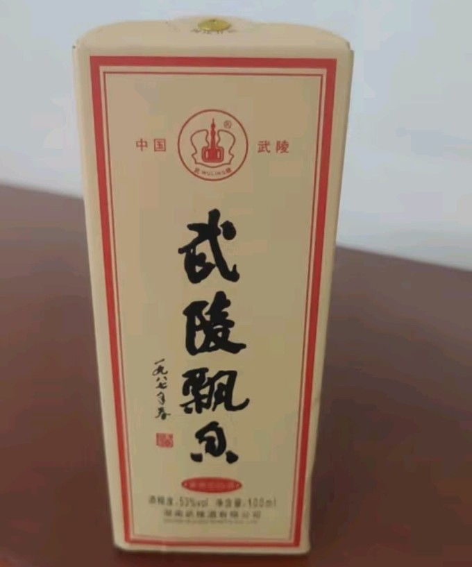 武陵酒白酒