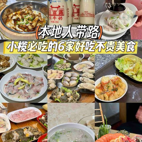 本地人带路，小榄必吃的6家好吃不贵美食！～