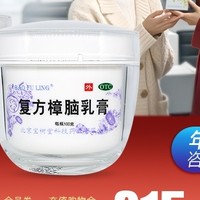 宝树堂复方樟脑乳膏100克湿疹荨麻疹止瘙痒烫伤药膏真的很好用！