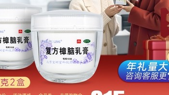 宝树堂复方樟脑乳膏100克湿疹荨麻疹止瘙痒烫伤药膏真的很好用！