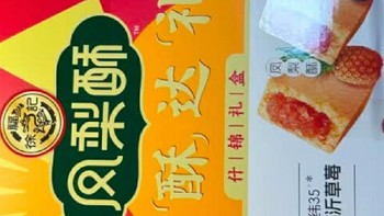 徐福记包馅酥凤梨酥蓝莓草莓味盒装：细腻口感，甜蜜享受