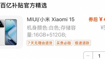 4479入手了小米15 白色 16GB+512GB