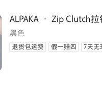 ALPAKA手拿包小红书低价拿下