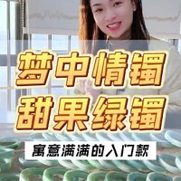 年底啦~这首入门款的果绿洒金镯，寓意满满，喜欢吗？